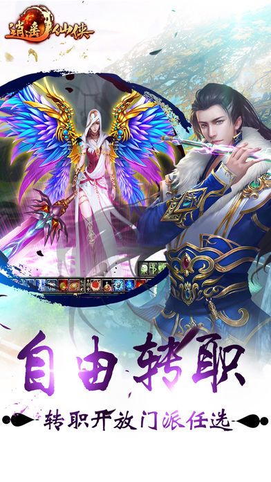 逍遥仙侠-御剑修仙情缘游戏截图