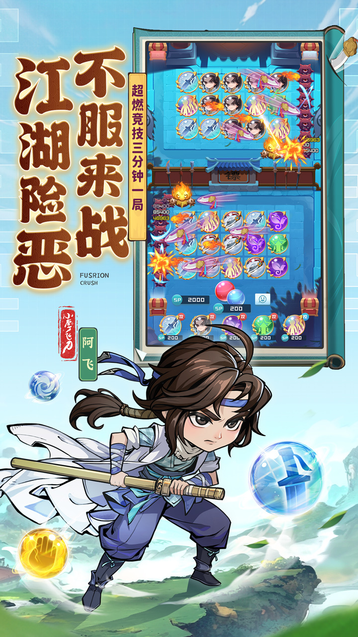 联动球球强势上线！