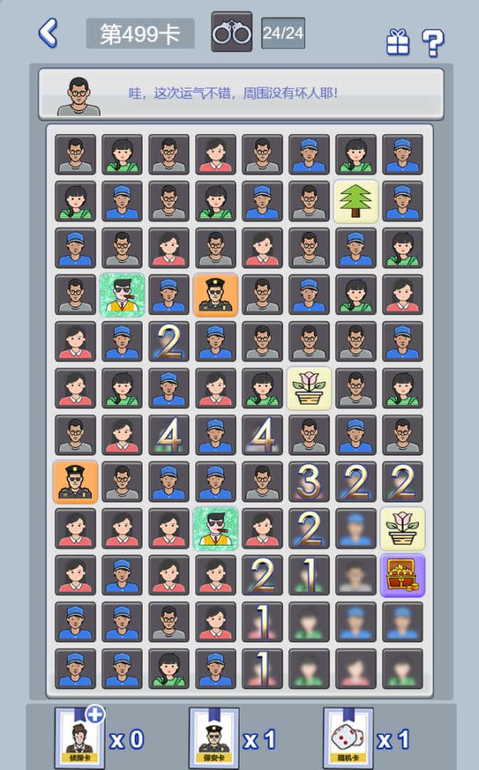 不小心抓了个贼游戏截图