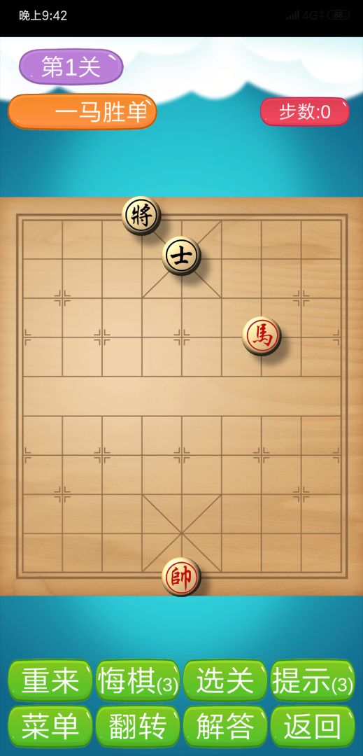 象棋神域游戏截图