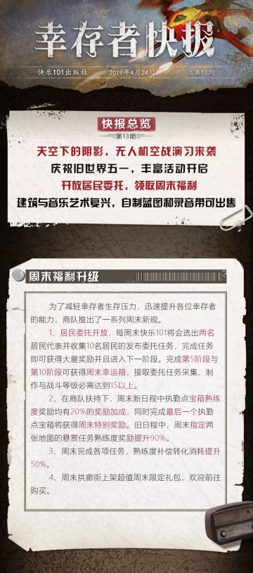 更新公告 | 天空下的阴影，空战演习来袭！
