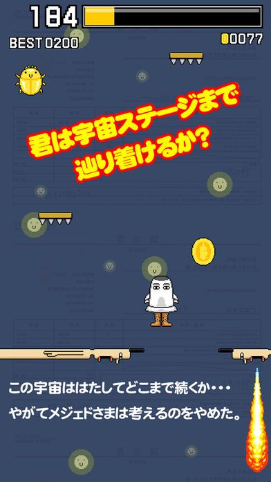 飛んでけ！メジェドさま游戏截图