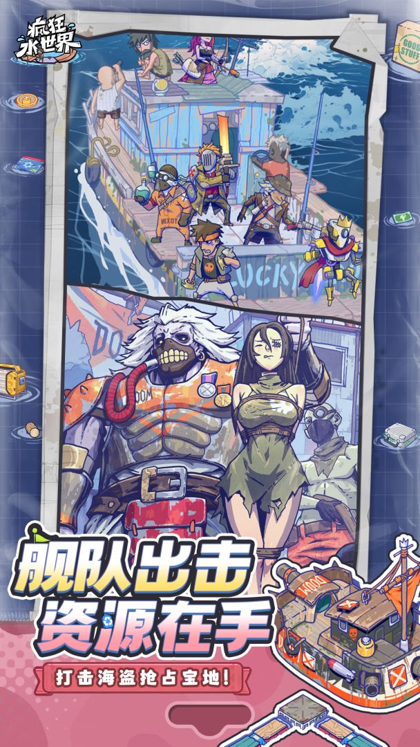 疯狂水世界游戏截图