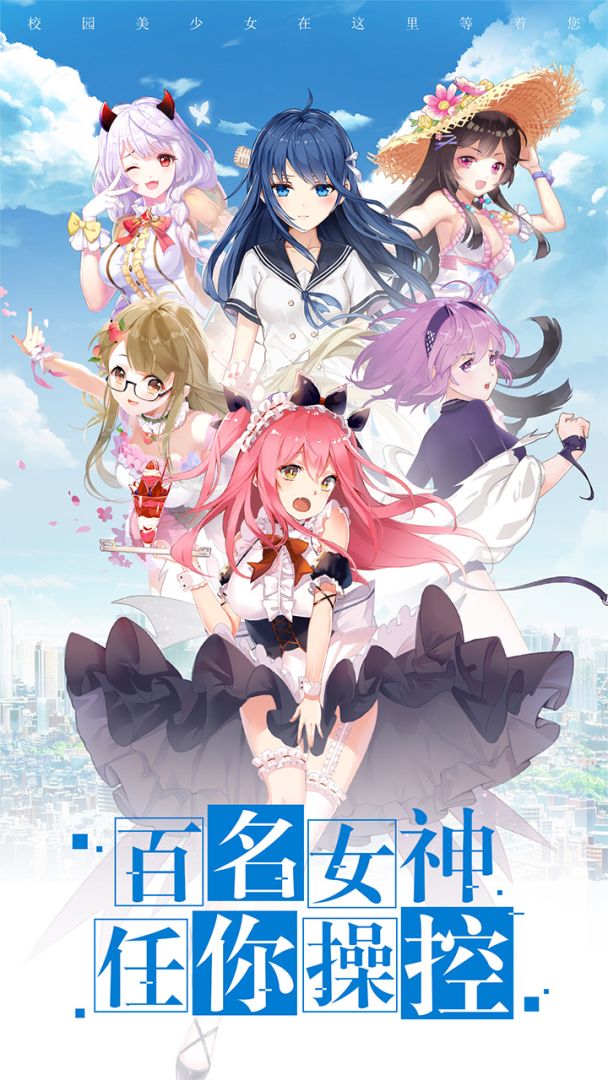 校花梦工厂游戏截图