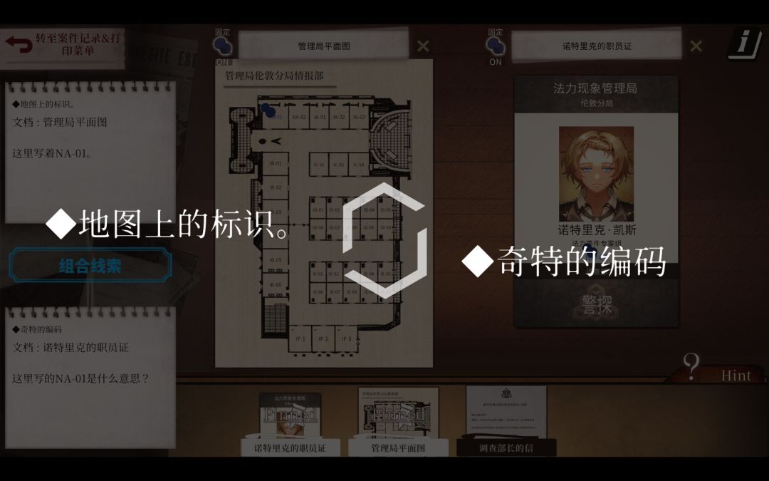 Staffer Case - 异能缉凶游戏截图