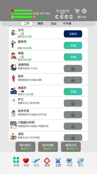 完美人生-模拟人生&自由人生&人生重启模拟器游戏截图