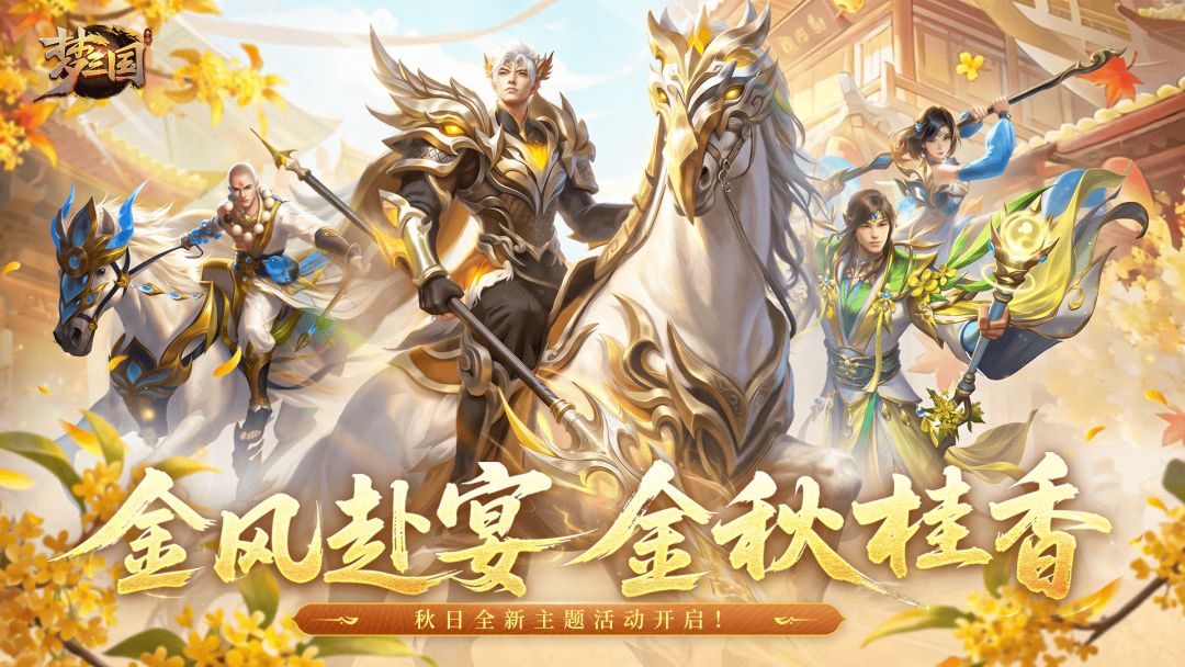 梦三国游戏截图