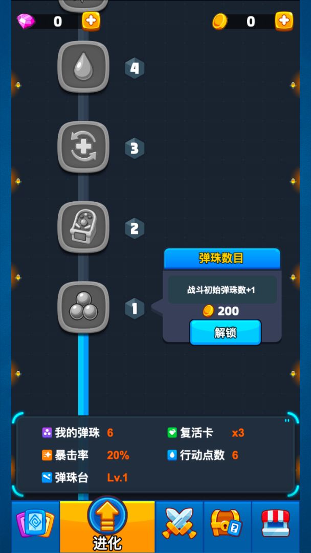 灾厄弹珠阵游戏截图