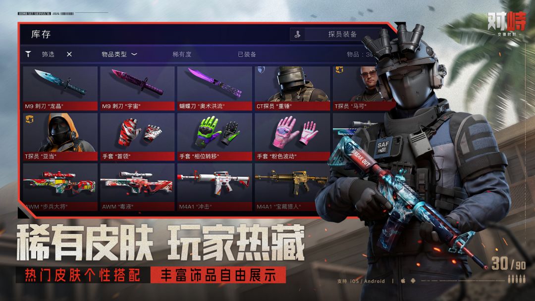 对峙:交锋时刻游戏截图