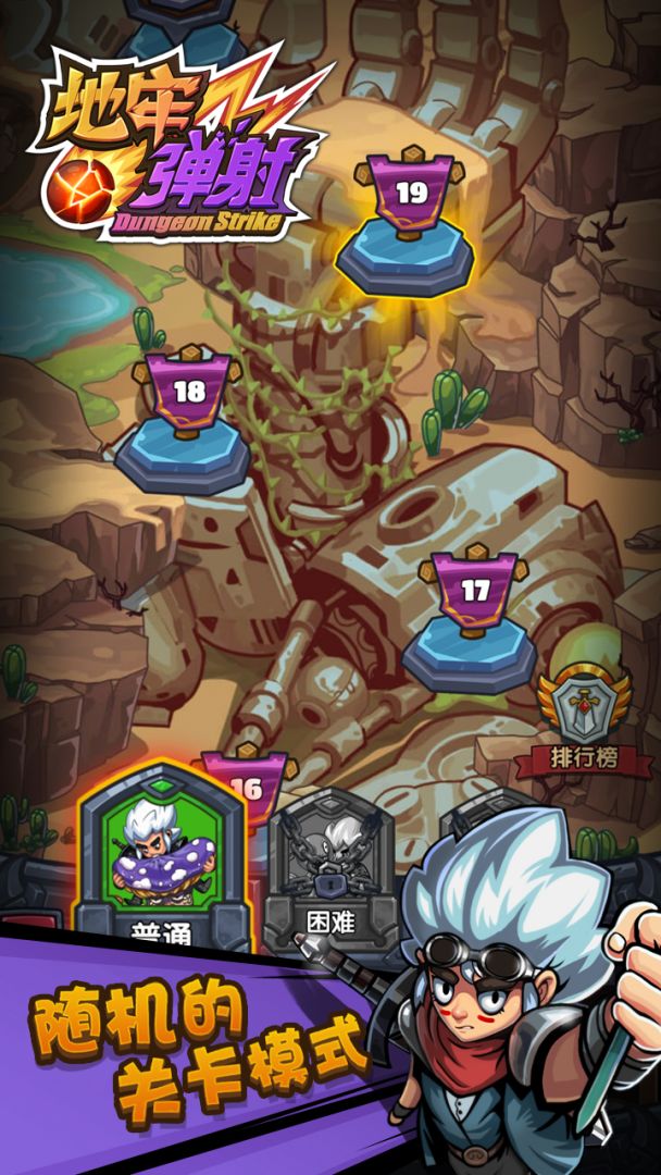 地牢弹射游戏截图