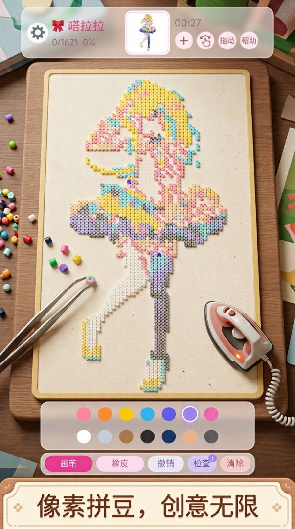 拼豆乐园游戏截图