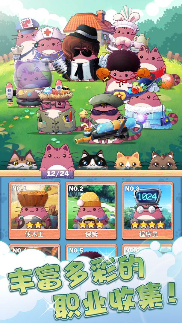 猫猫学园游戏截图