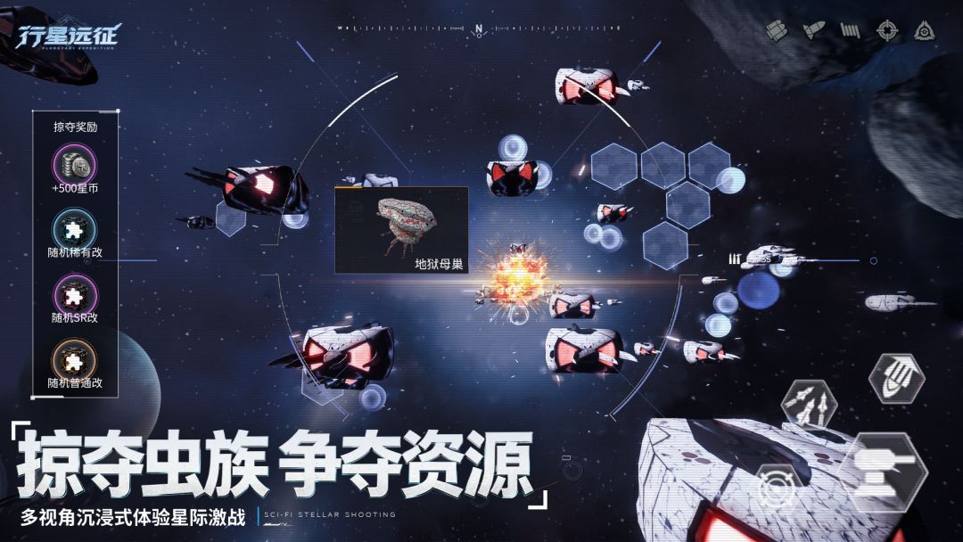 行星远征游戏截图