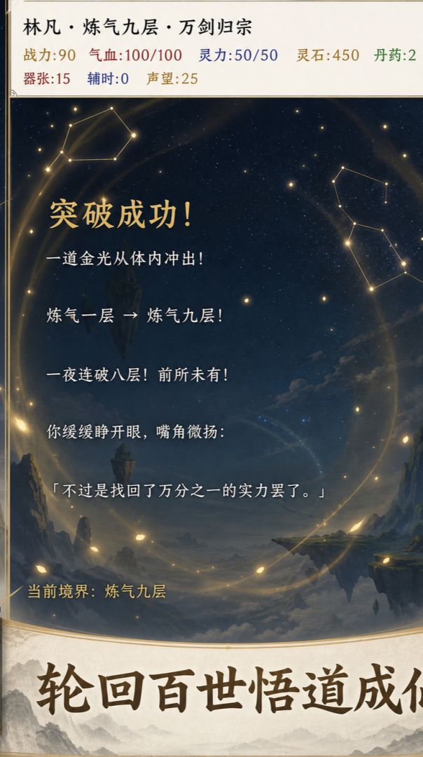 重生仙界之我无敌了游戏截图