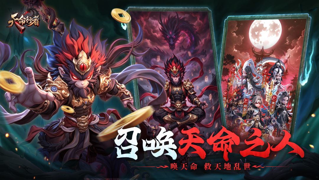 天命行者游戏截图