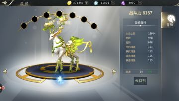 《天衍录》灵骑系统介绍