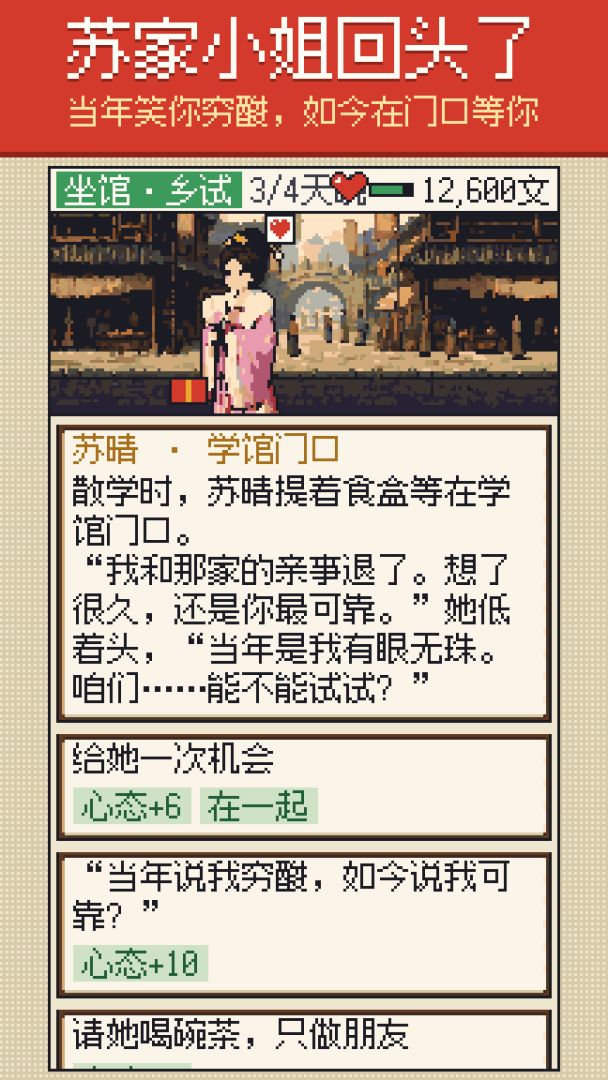 科举模拟器：无人扶我青云志游戏截图