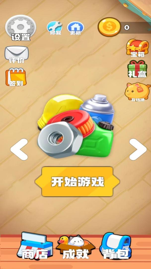 货架大师游戏截图