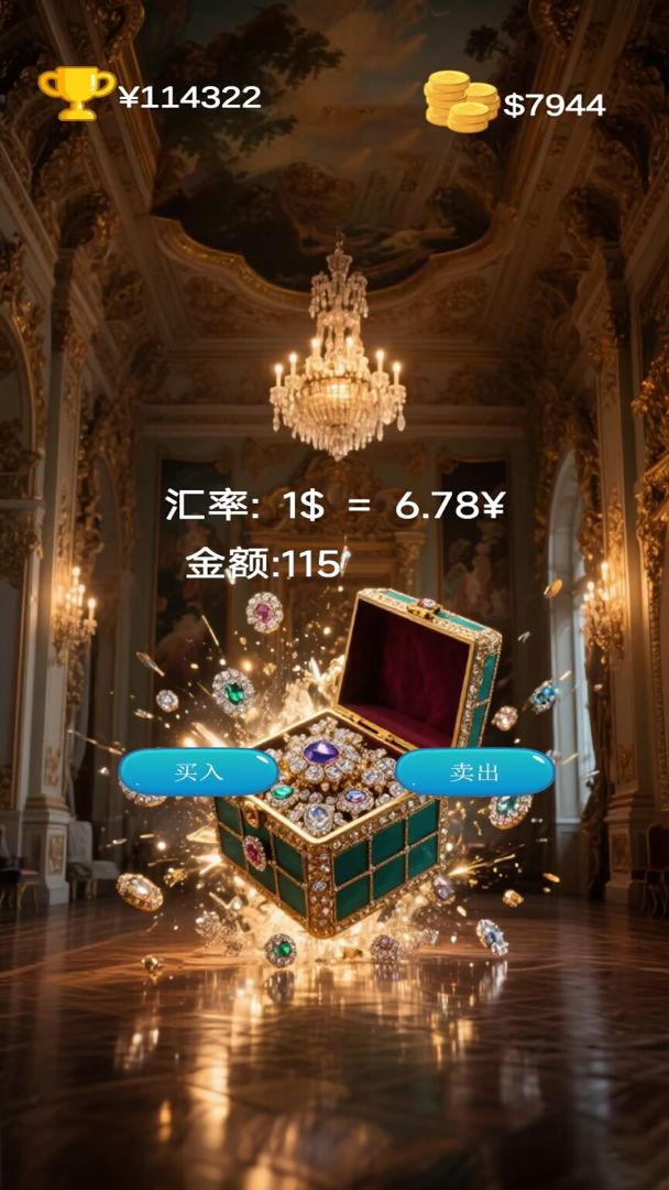 货币汇率大闯关游戏截图