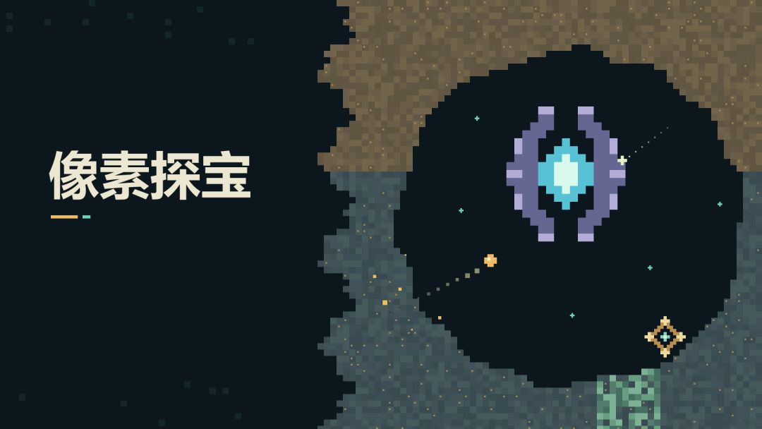 像素探宝游戏截图