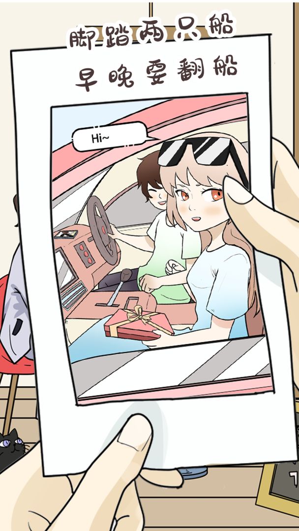 为什么我还是单身游戏截图