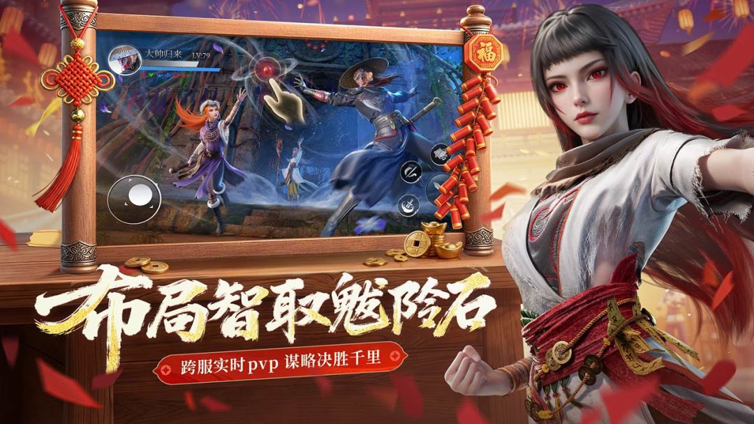 不良人:破局游戏截图