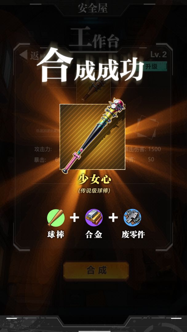我在废土当主播游戏截图