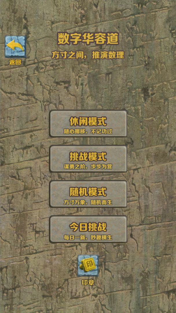 石块华容道游戏截图