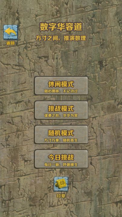 石块华容道截图