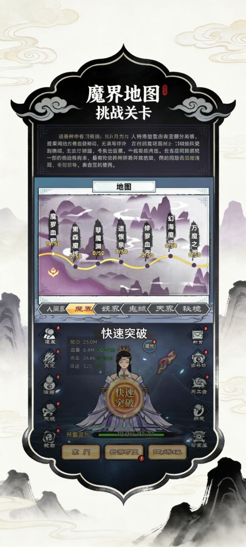 仙逆修仙传游戏截图