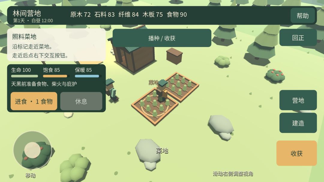 林间营地游戏截图