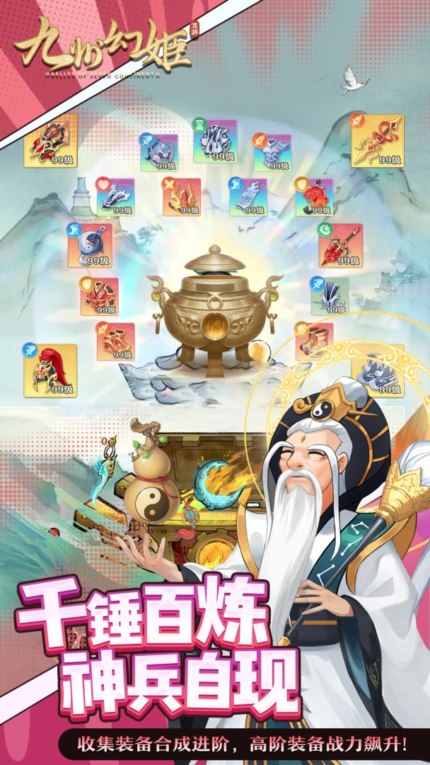 九州幻姬游戏截图