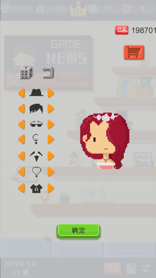 我要做游戏游戏截图