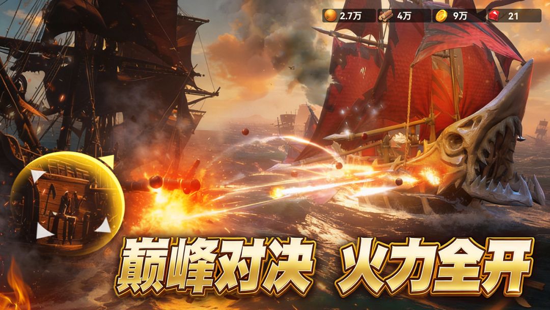 七海之王游戏截图