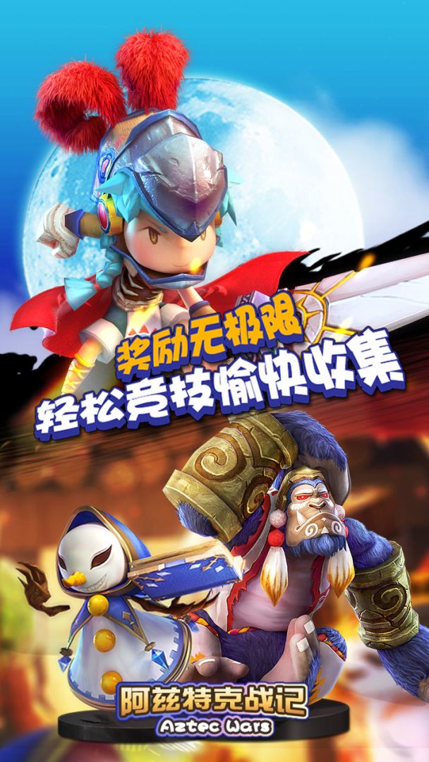 阿兹特克战记游戏截图