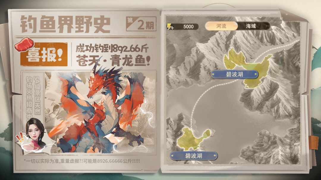 垂钓大师游戏截图