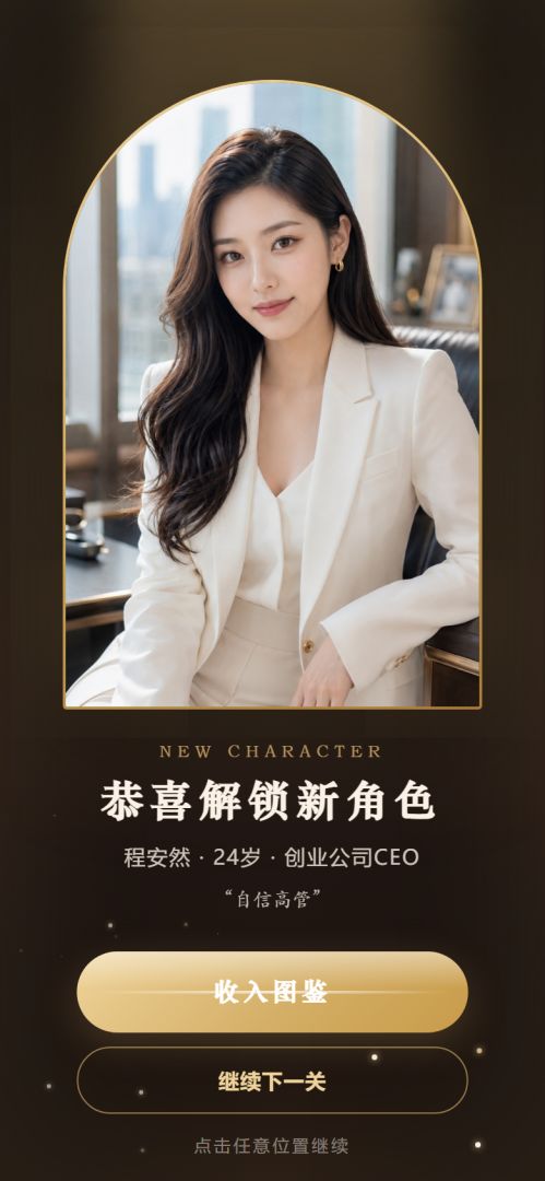 心动连连看-她的城市游戏截图
