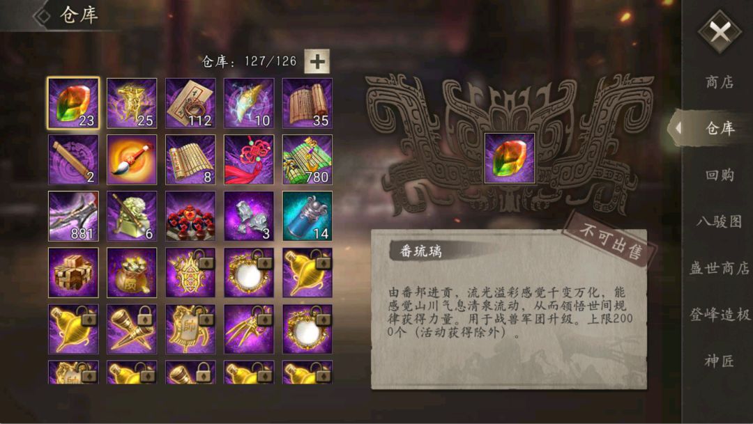 《攻城掠地》手机游戏软件(移动)游戏截图