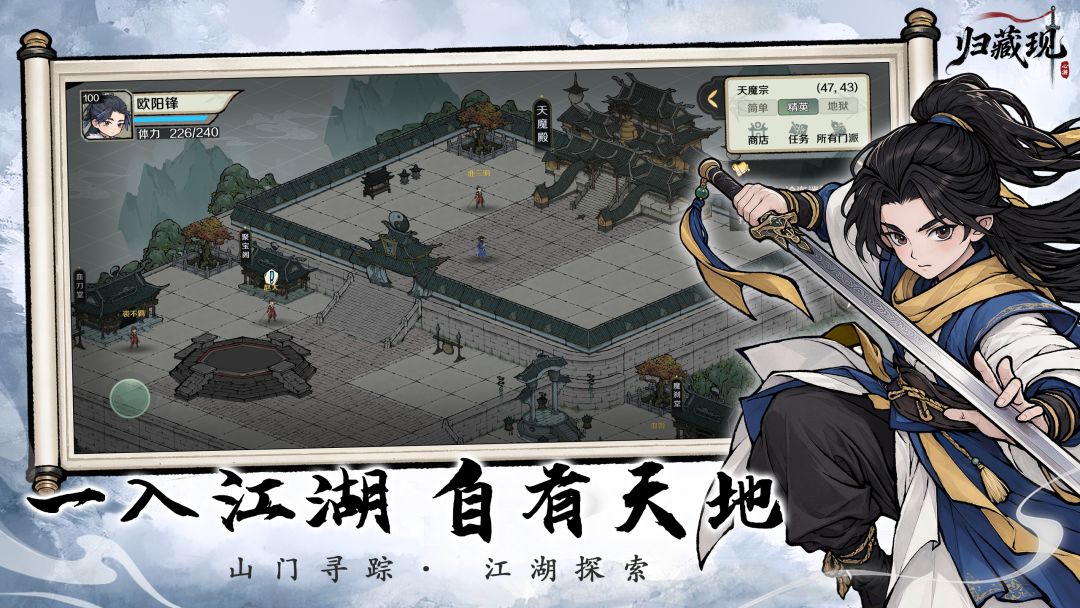 归藏现游戏截图