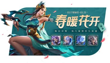 3月17日不停机更新：春日福利指南来袭！小乔-青蛇史诗皮肤明日亮相~