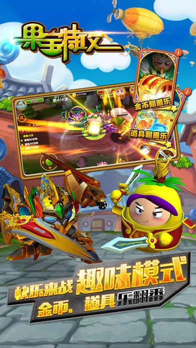 果宝特攻游戏截图