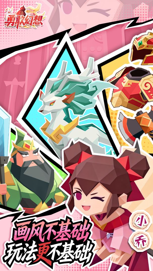 勇敢幻想游戏截图