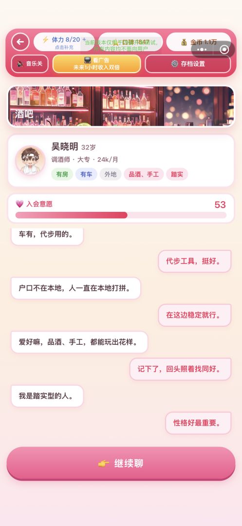 相亲大作战游戏截图