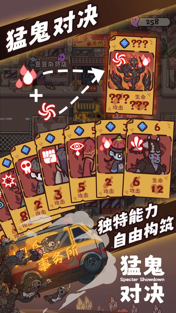 猛鬼对决游戏截图