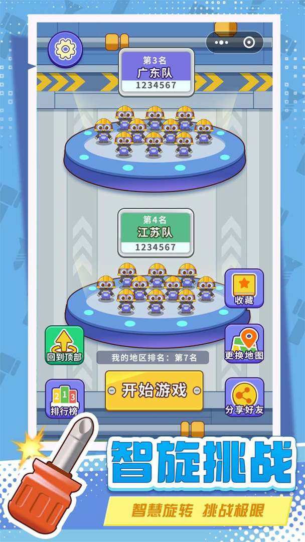 打螺丝拧不住拔钉子游戏截图