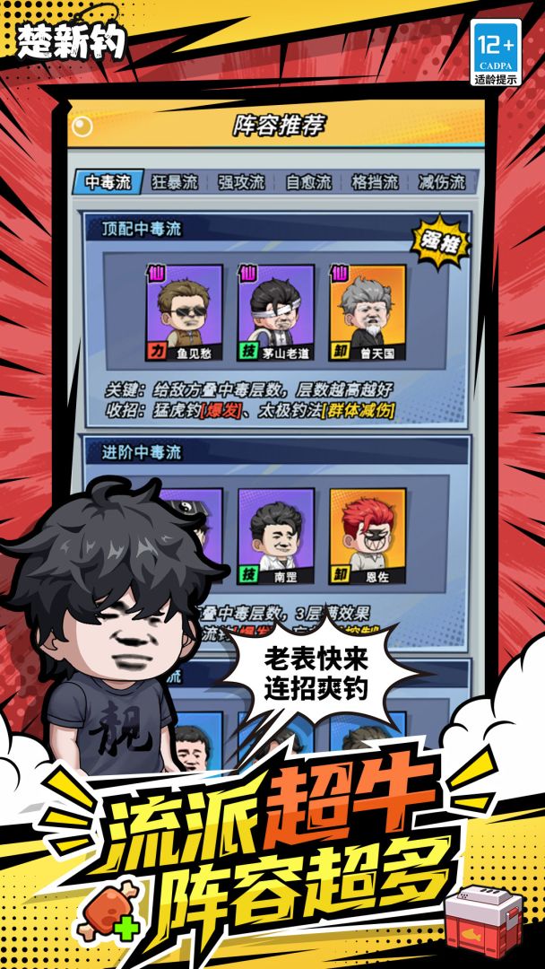 楚新钓游戏截图