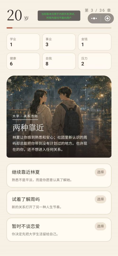 这一生,要不要爱游戏截图