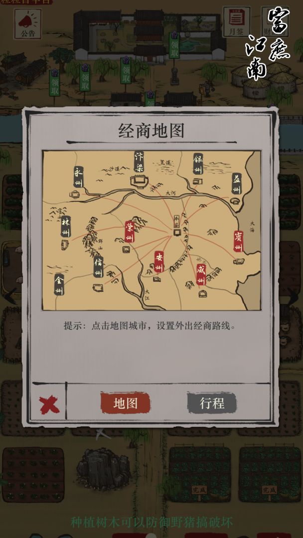 富庶江南游戏截图