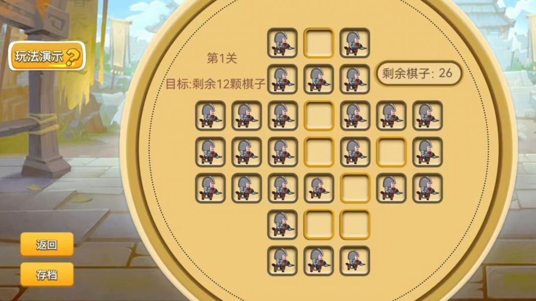 脑筋大作战游戏截图