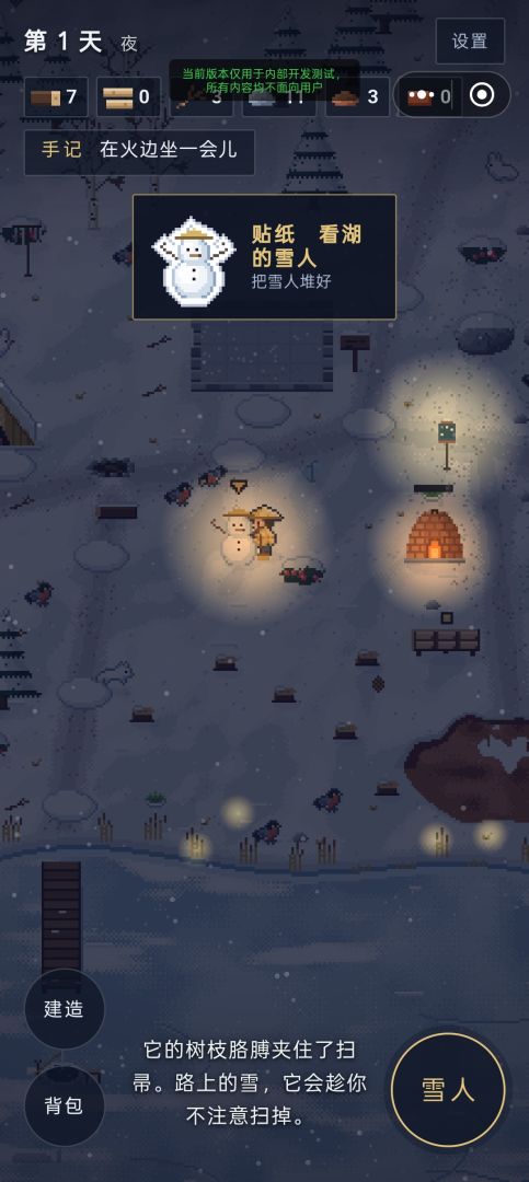 雪中小屋游戏截图